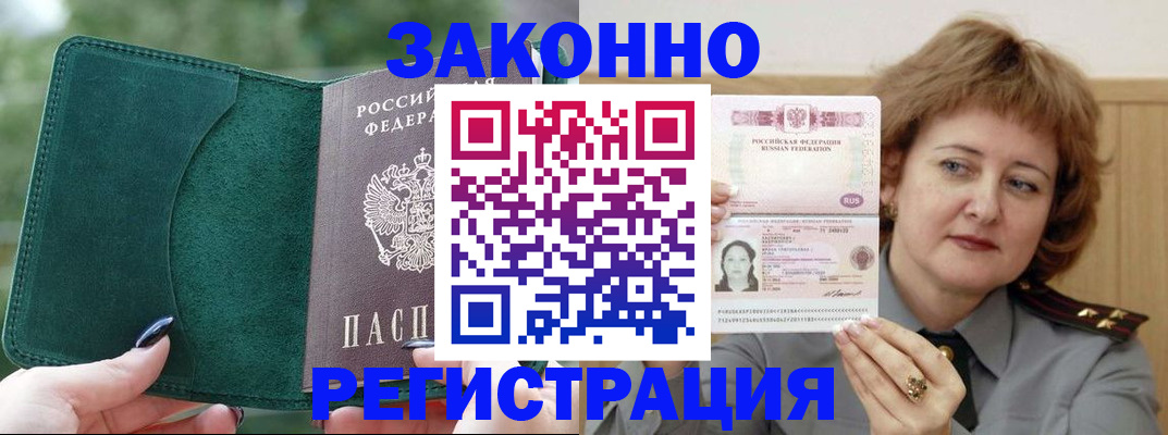 временная регистрация гарантия в Порхове